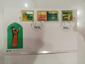 新疆维吾尔自治区成立30周年纪念邮票封