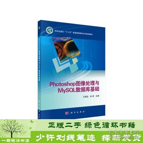 Photoshop图像处理与MySQL数据库基础