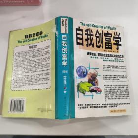 自我创富学