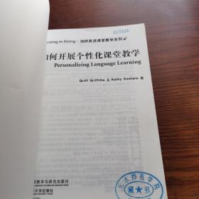 剑桥英语课堂教学系列：如何开展个性化课堂教学