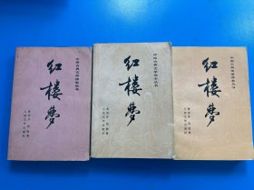 红楼梦上中下