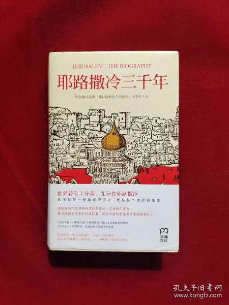 耶路撒冷三千年：THE BIOGRAPHY