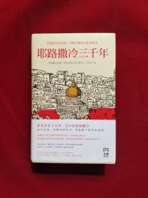 耶路撒冷三千年：THE BIOGRAPHY