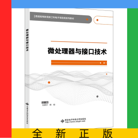 微处理器与接口技术