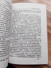 中国国际经济贸易仲裁委员会管辖权决定选编