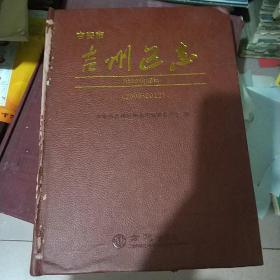 吉安市吉州区志 : 2000~2012