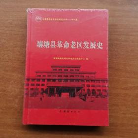 壤塘县革命老区发展史