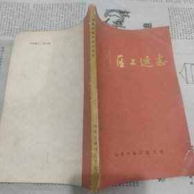 淄川区工运志