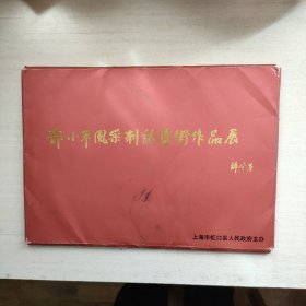 邓小平风采刺绣艺术作品展