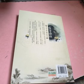 庄子译注