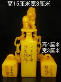 田黄三链章，成色如图，总重535g