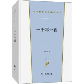 一千零一夜