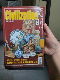 Civilization 文明（2024.01-02）