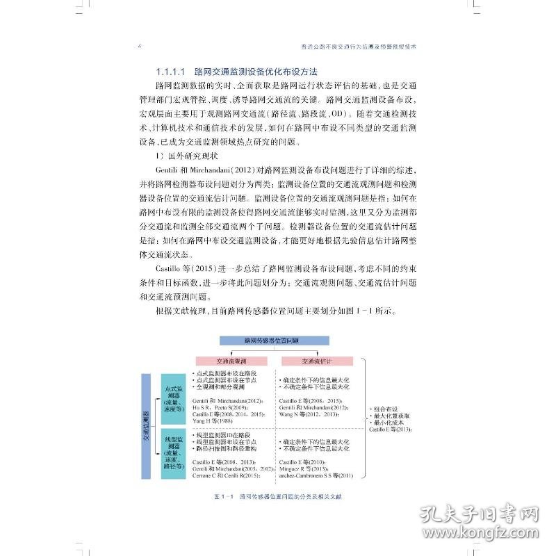 普通公路不良交通行为监测及预警预报技术