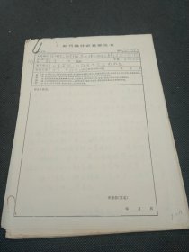 钱尚武（无锡人，清华物理系老教授）旧藏‖《物理》旧档，1977年山东省乳山县五七大学物理组王士珊《合时性的任意性及其对狭义相对论数字表述的影响》手稿23页 5246