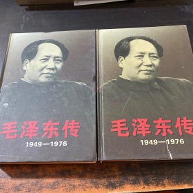 毛泽东传