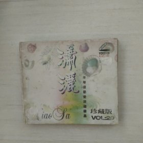 VCD 潇洒