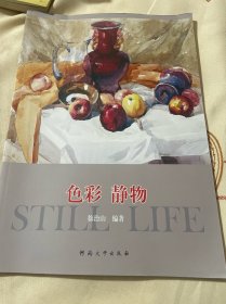 色彩 静物