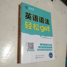 英语初学必备的英语语法书 从入门到精通英语语法轻松get