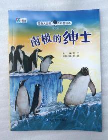 《南极的绅士》