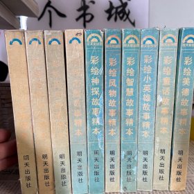 明天彩绘园——彩绘精装10本全