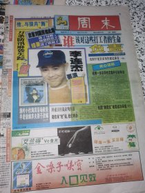 【报纸】周末 1999.6.11【李连杰要演罗密欧】