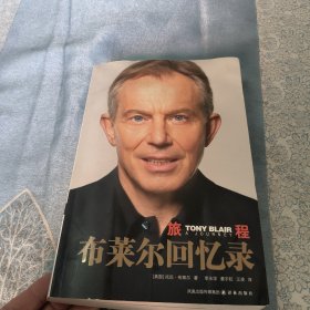 旅程：布莱尔回忆录