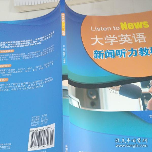 大学英语新闻听力教程