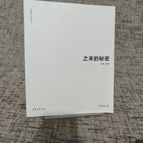 之禾的秘密