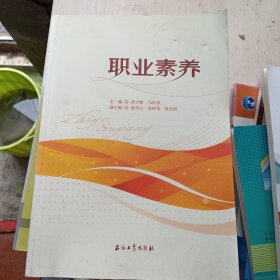 职业素养