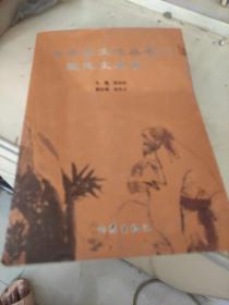 安溪县文化丛书 (上册) 现代文学卷 小16开