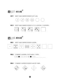 小学生奥数入门阶梯训练(2年级第5版)