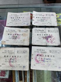 70年代代语录黑龙江省齐齐哈尔临时工补粮卡片（6本合售）