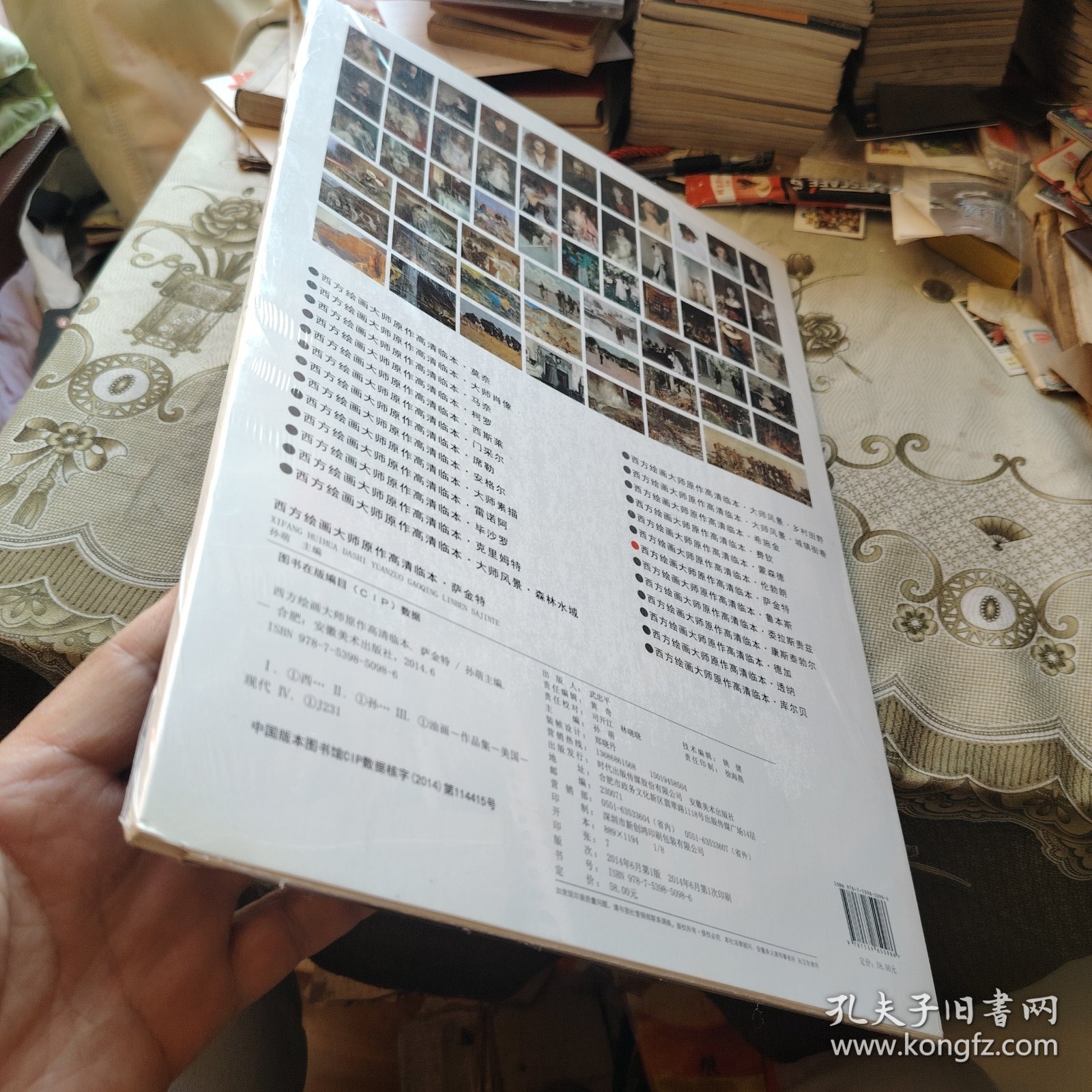 西方绘画大师原作高清临本：萨金特 未开封