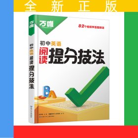2025萬唯初中英語大題提分技法母題解題思維方法新教材