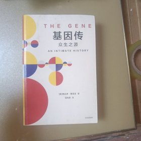 基因传：众生之源