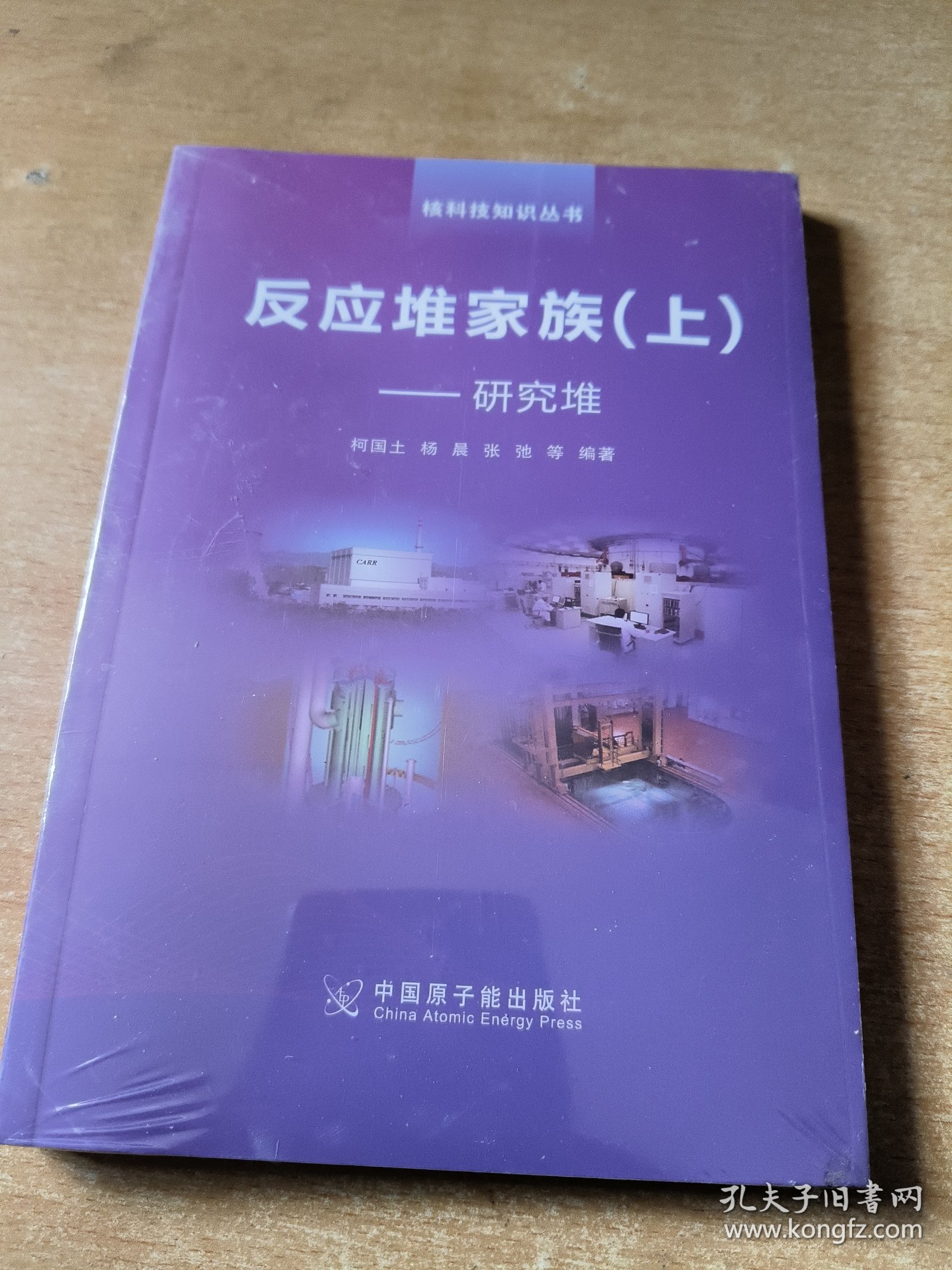 反应堆家族—研究堆 上下