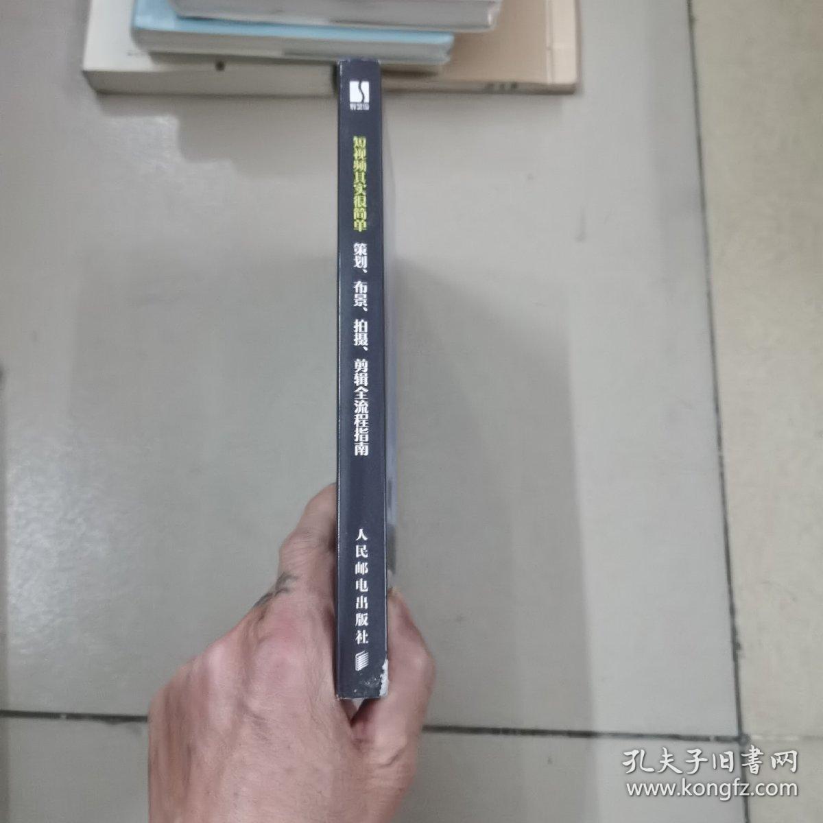 短视频其实很简单——策划、布景、拍摄、剪辑全流程指南