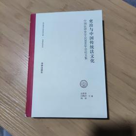 吏治与中国传统法文化：中国法律史学会2010年会论文集