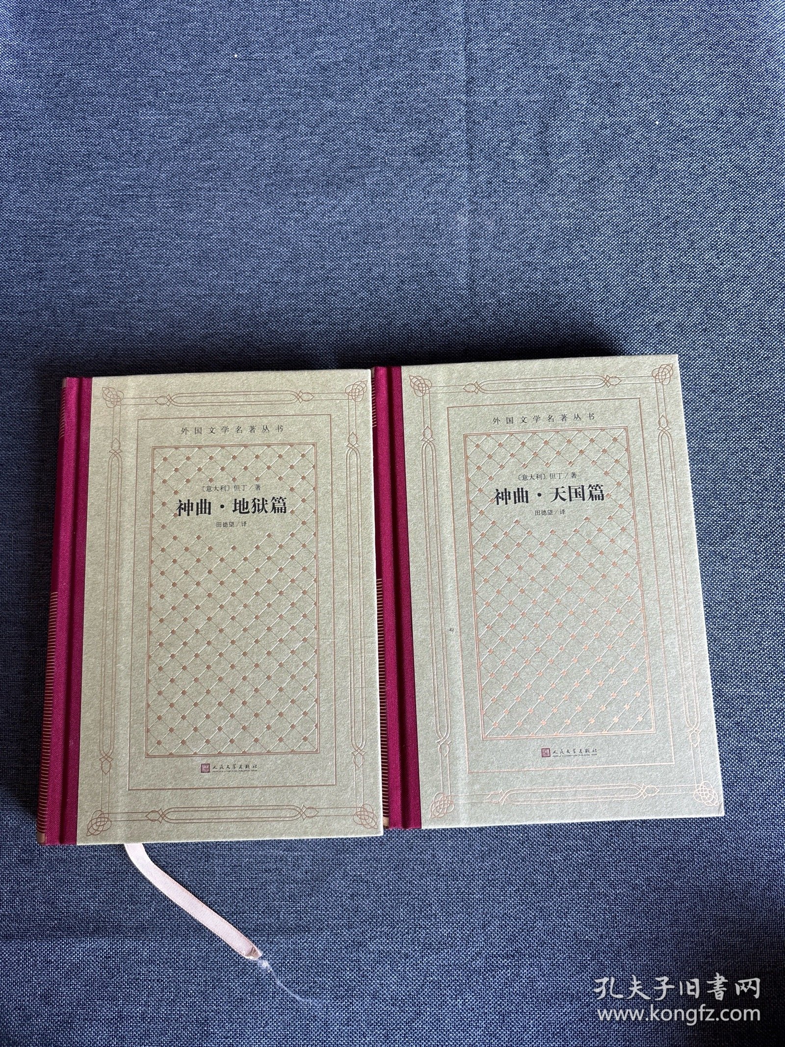 神曲 地狱篇 天国篇 2本