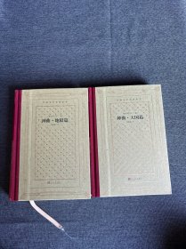 神曲 地狱篇 天国篇 2本