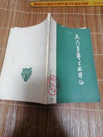 各门类艺术的特征：《艺术教育》增刊2