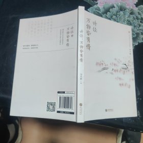 诗经 万物皆有情