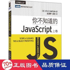 你不知道的JavaScript（上卷）