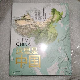 这里是中国