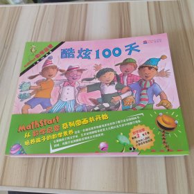 数学启蒙阶段2（全8册）