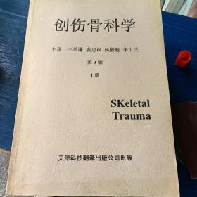 创伤骨科学（1一5册）第三版合售500元