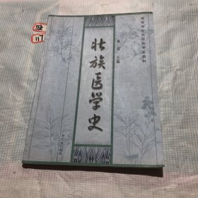 壮族医学史