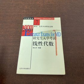 研究生入学考试线性代数 2001