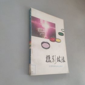 攝影技法